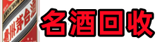 龙岩市聚财烟酒回收店