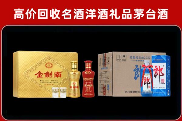 龙岩市回收剑南春酒